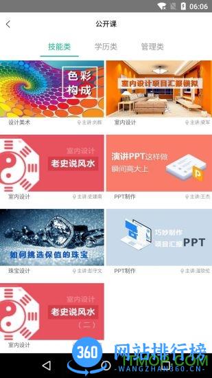 中鹏培训官方版 v2.3.5 安卓版 3