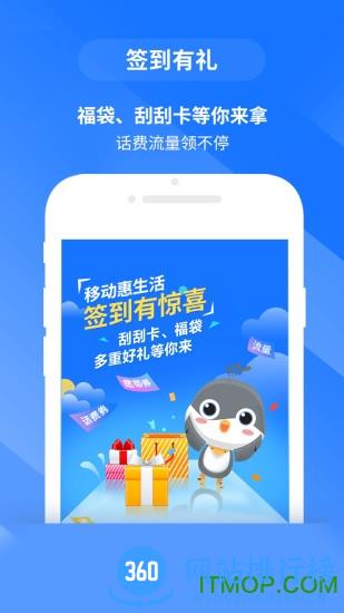 移动惠生活客户端 v7.2.2 安卓版 1