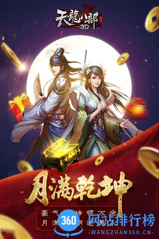 百度天龙八部3D v1.305.0.2 安卓版 1
