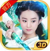 花千骨九游内购