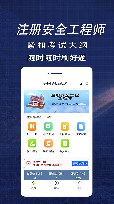注册安全工程师全题库app