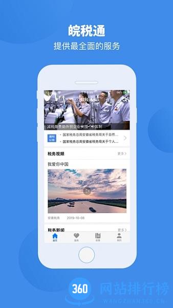 皖税通 v2.3.5 安卓版 1