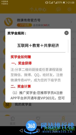 微课传奇手机客户端 v5.0.1 安卓版 3