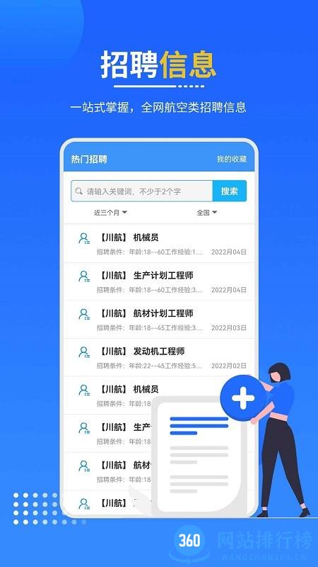 懂航民航职业教育
