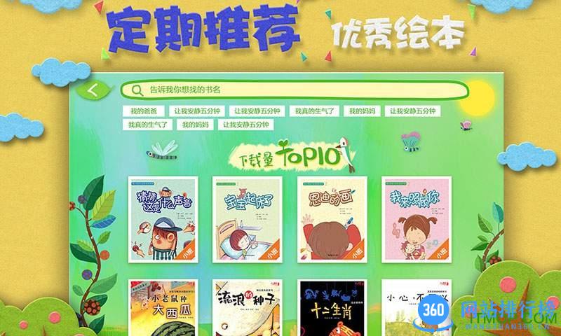 绘本森林最新版 v3.0.6 安卓版 0