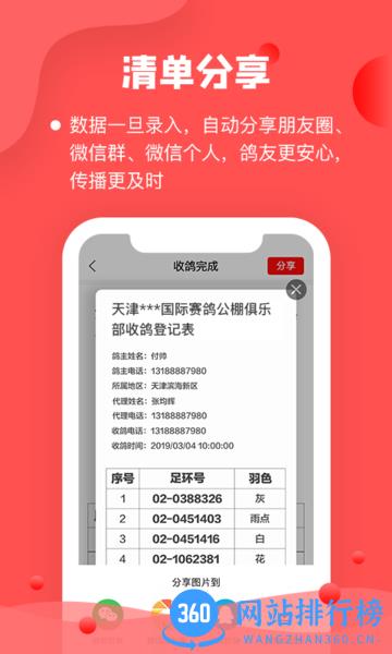 信鸽纵横管理端app v1.1.11 安卓版 2