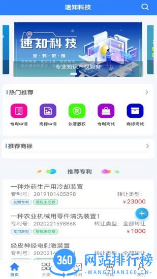 速知知识产权系统 v1.2.4 安卓版 2