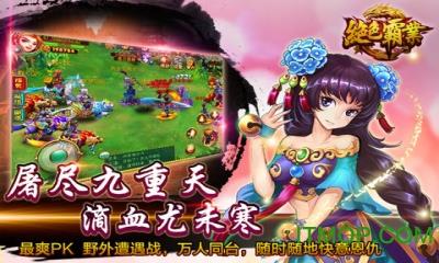 绝色霸业内购破解版 v1.1.2 安卓版 2
