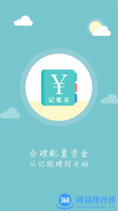 记账本手机版 v3.6.2 安卓版 2