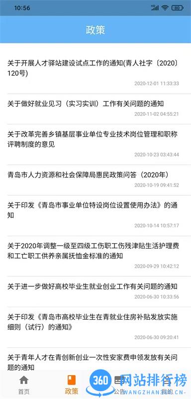 青岛人社app最新版 v2.5.2 安卓版 2