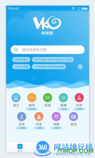 微课圈免费版 v4.6.2 安卓版 3