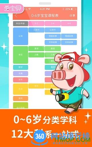 爱宝贝早教全计划app破解版 v4.6.2 安卓版 2