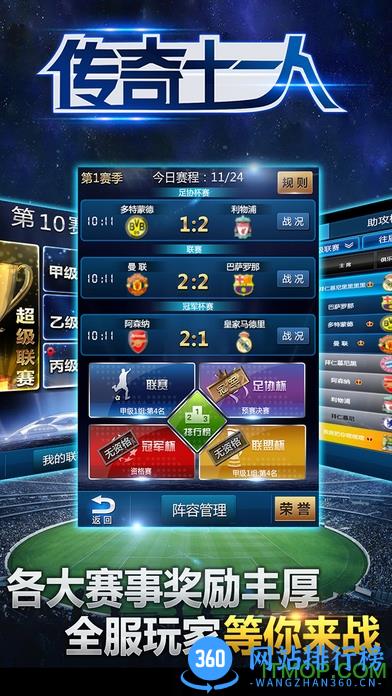 传奇十一人小米手游 v1.8.3 安卓版 2