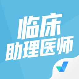 临床助理医师聚题库最新版
