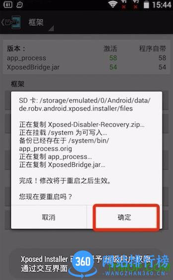夜神模拟器xposed框架免费版