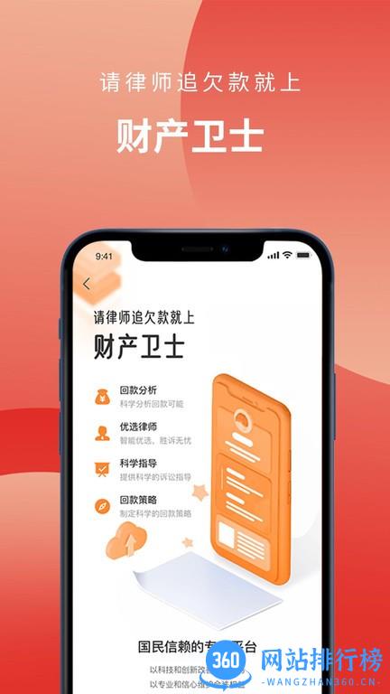 财产卫士法律咨询 v1.0.5 安卓版 1