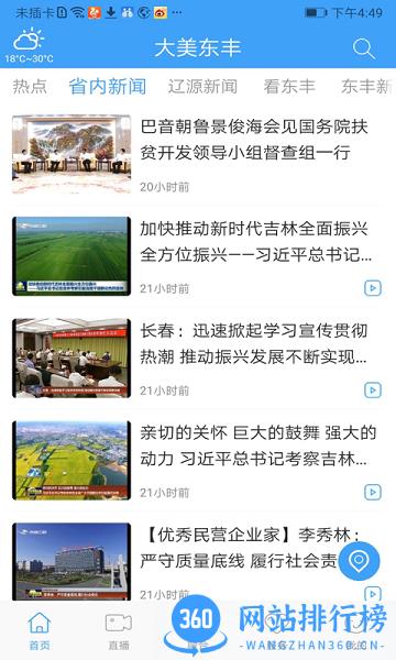 大美东丰最新版 v1.1.2 安卓版 2