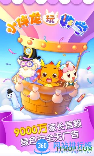 小伴龙玩数学全部解锁版 v1.30.0 安卓版 1