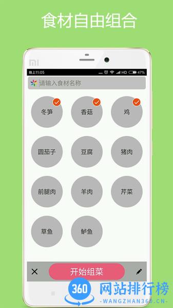 美食厨房app v2.5 安卓版 1
