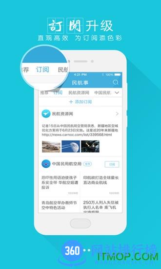 民航事新闻 v3.8.0 安卓版 3