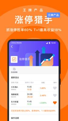 股票涨停学院软件 v1.2 安卓版 1