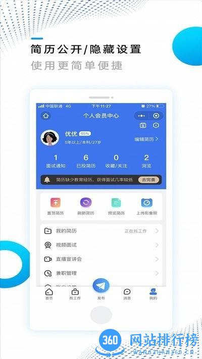 池州招聘网最新版 v1.1.1 安卓版 0
