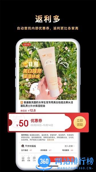 返利乐官方最新版 v2.0.2 安卓版 3