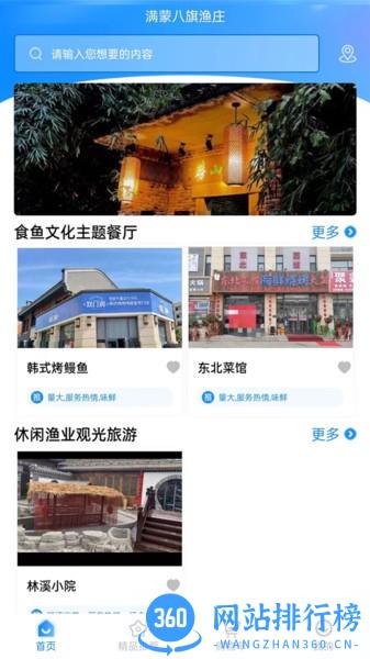 满蒙八旗渔庄 v1.0.3 安卓版 3