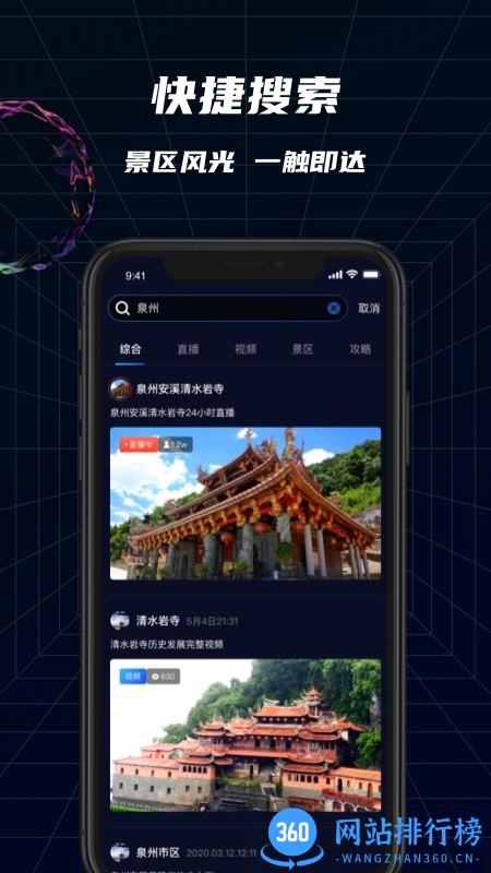 瞰景全景直播软件 v1.1.7 安卓版 0