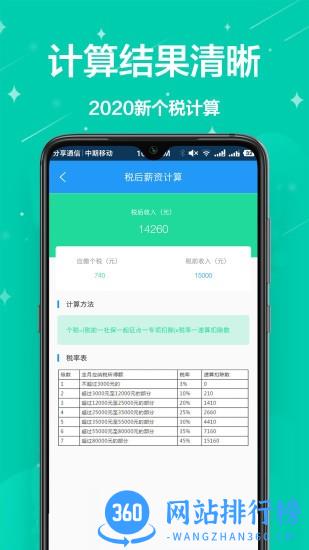 个税通2022最新版 v1.0.6 安卓版 2