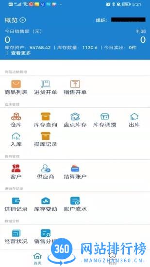 小仓进销存软件 v1.0.37 安卓版 0
