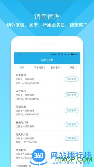 云上订货 v3.4.6 安卓版 1