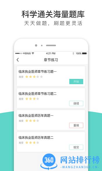 执业医师全题库app v1.0.0 安卓版 3