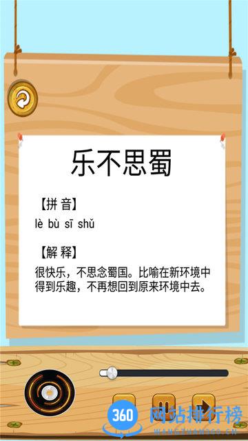 成语故事畅听 v1.0.10 安卓版 1