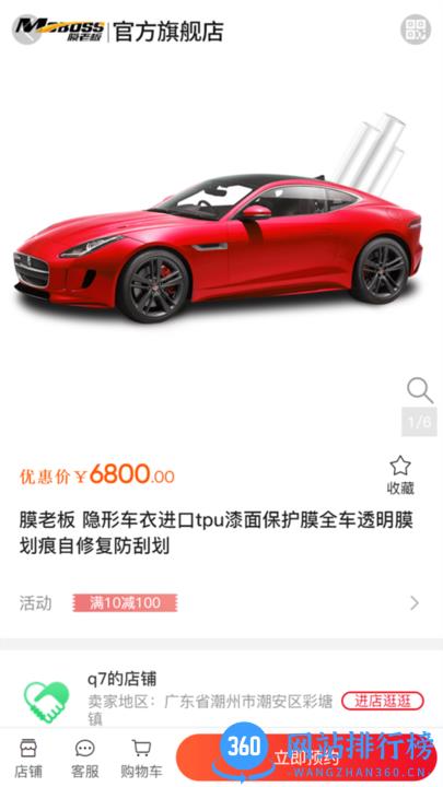 万佳养车手机客户端 v1.1 安卓版 2