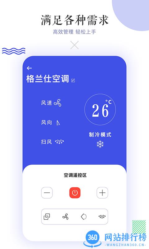 vivo手机万能空调遥控器 v12.8 安卓版 1