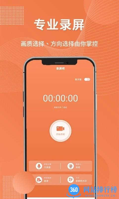 录屏吧手机版 v1.0.4 安卓版 2