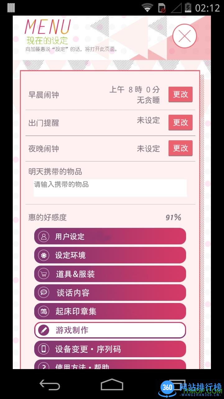 一択彼女加藤惠app破解版 v1.0.16 安卓汉化中文版 2