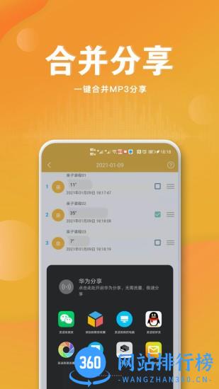 语音导出免费版软件
