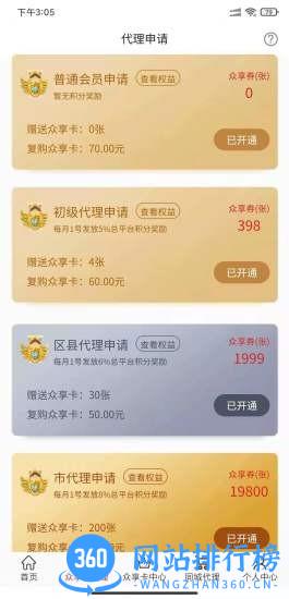 同城众享app v1.0.8 安卓版 3