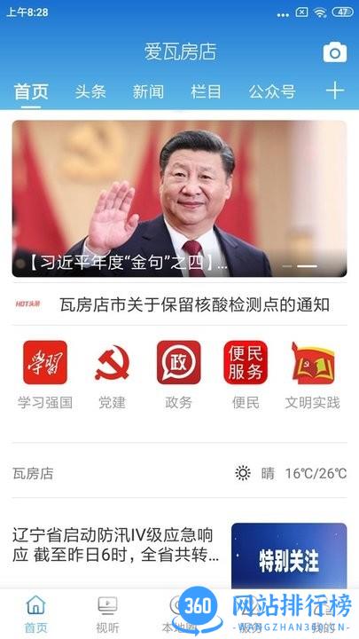 爱瓦房店最新版 v1.3.6.4 安卓版 3