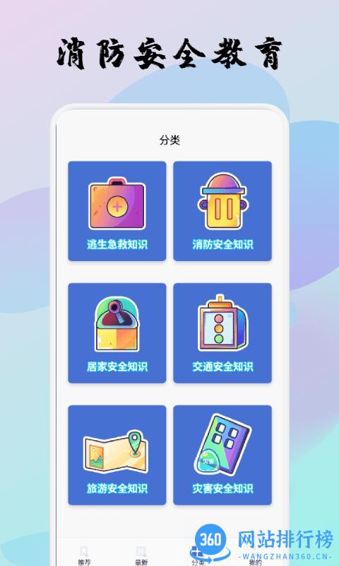 宝宝消防安全教育 v1.1 安卓版 0