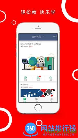 ismart learn教师版 v2.0.4 安卓版 2