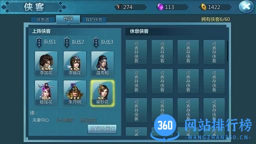 侠客