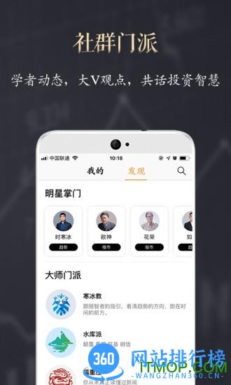 功夫财经app v3.9.3 官网安卓版 2