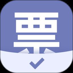 查票大师发票查询软件官方版