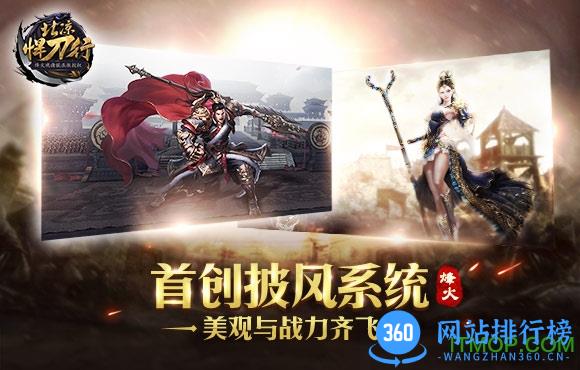 果盘版北凉悍刀行手游 v1.37 安卓版 0