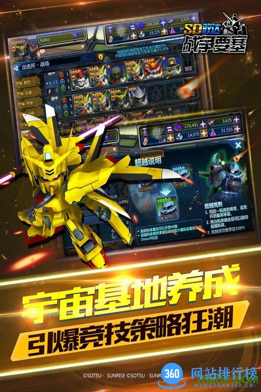SD敢达手机游戏 v180.0.0 官网安卓版 2