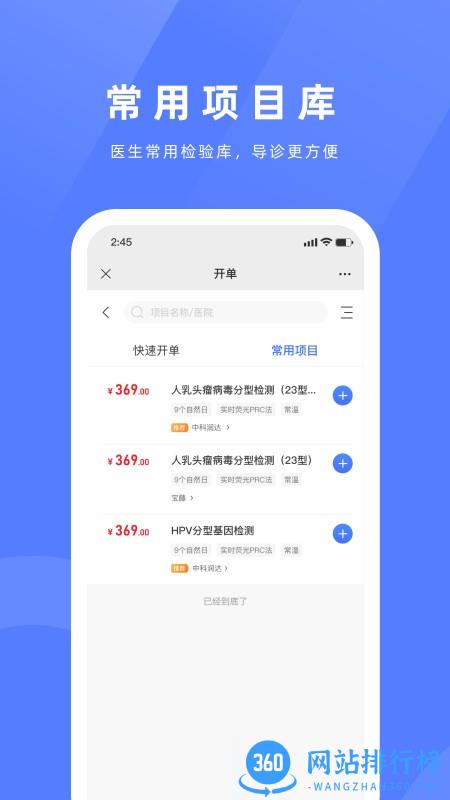 祥闰医检官方版 v20220824 安卓版 1
