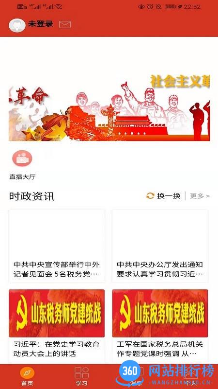 税务师行业党建app v1.0.7 安卓版 1